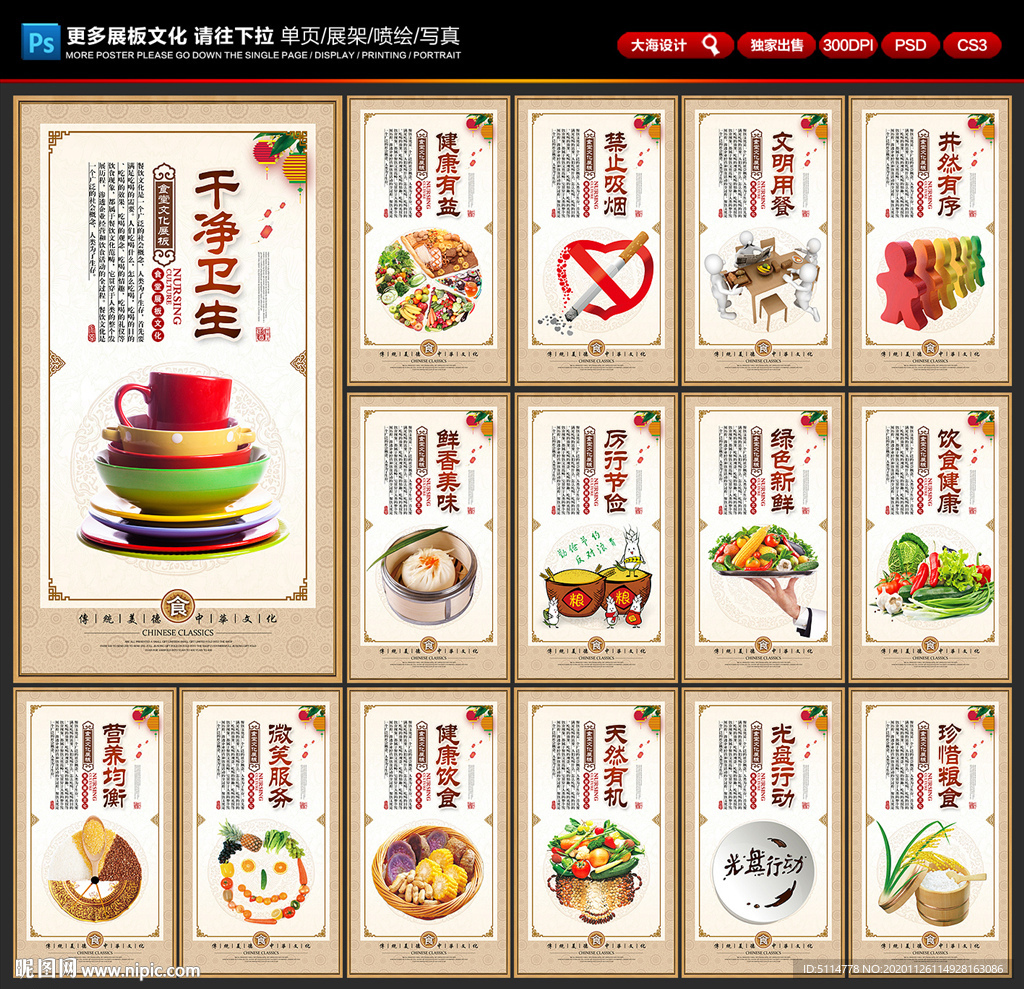 食堂文化 食堂标语 食堂展板