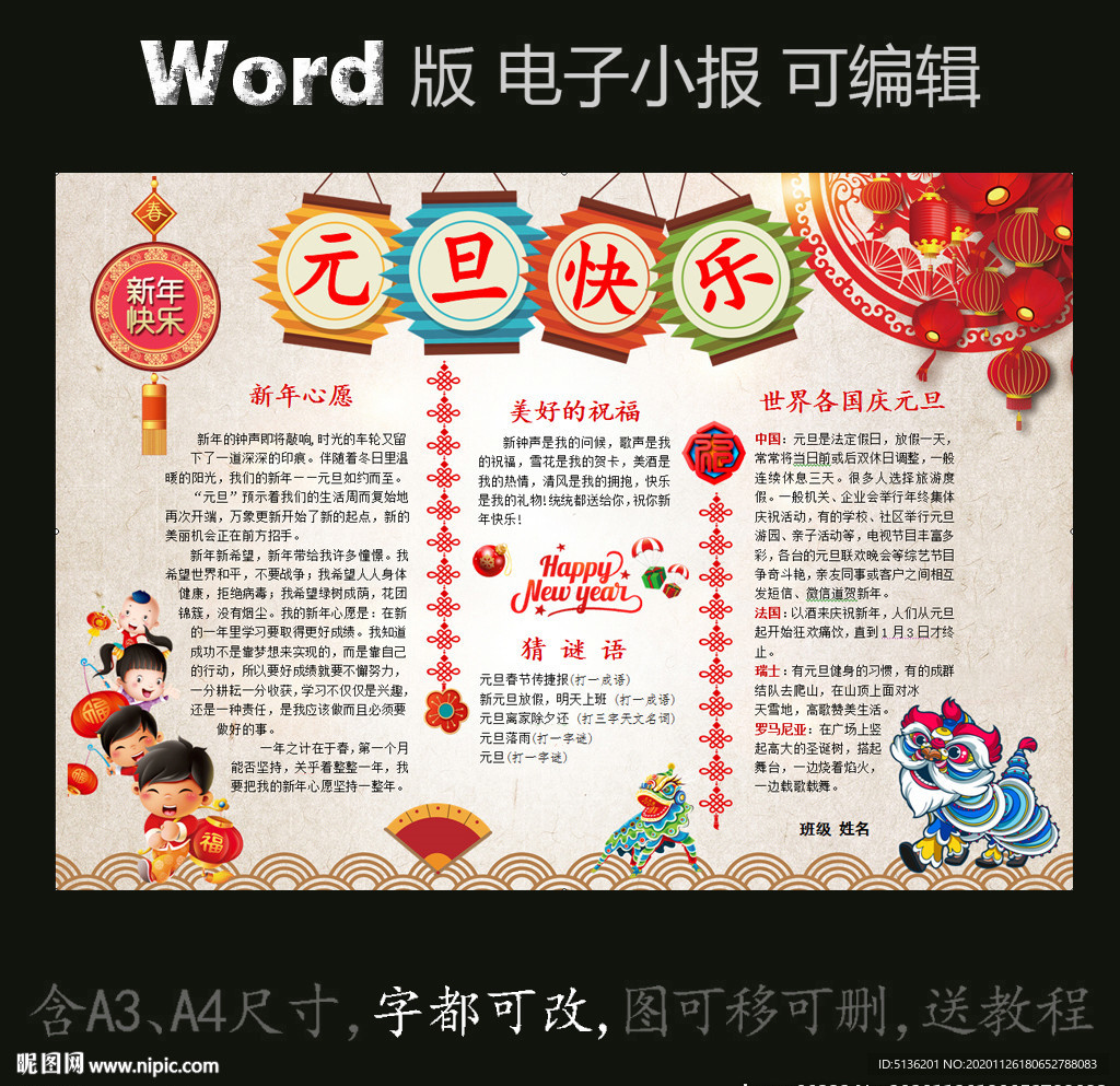 word版电子小报新年心愿元旦