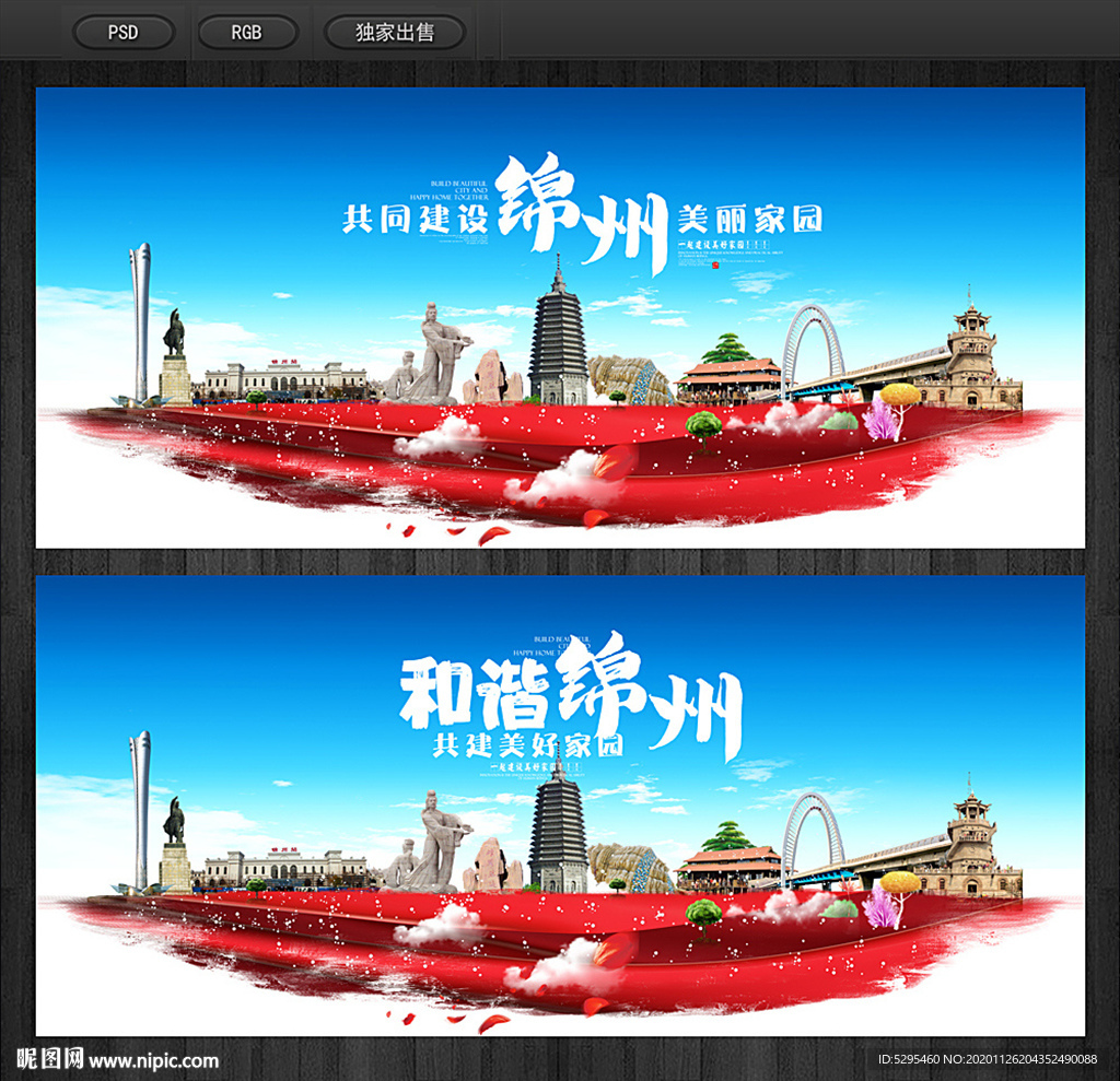 锦州