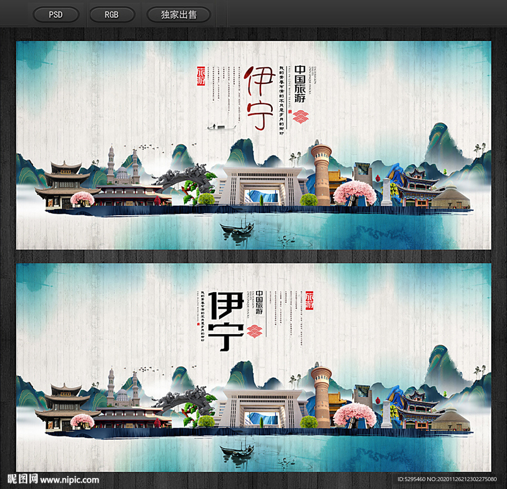 伊宁