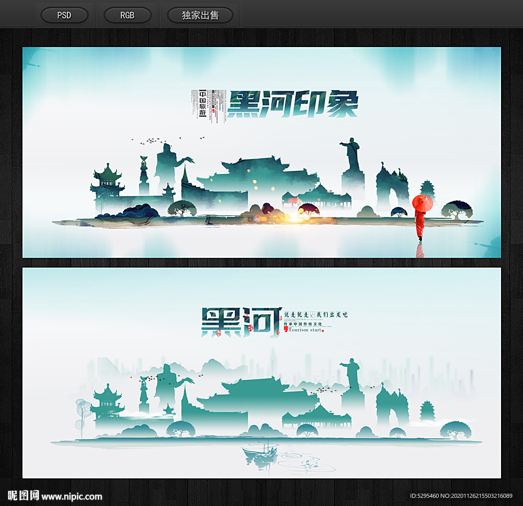 黑河