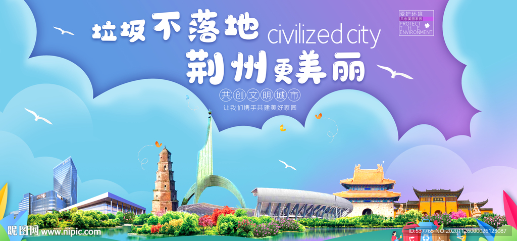 荆州垃圾分类卫生城市宣传海报