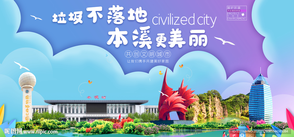 本溪垃圾分类卫生城市宣传海报