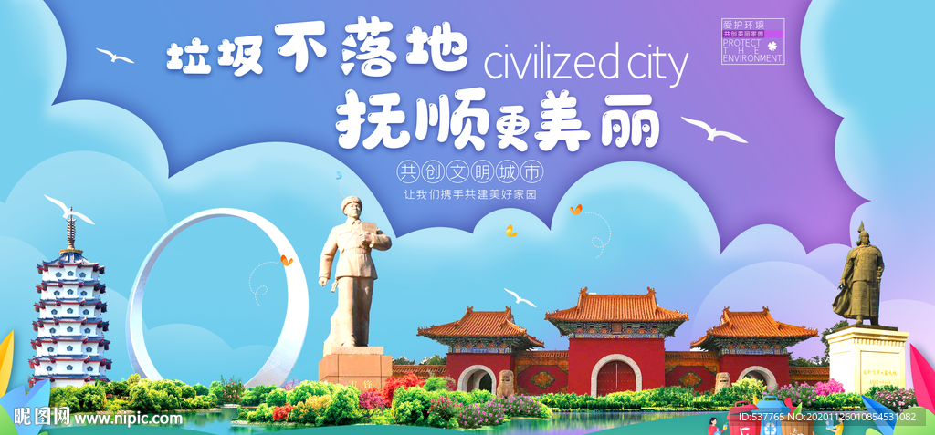 抚顺垃圾分类卫生城市宣传海报