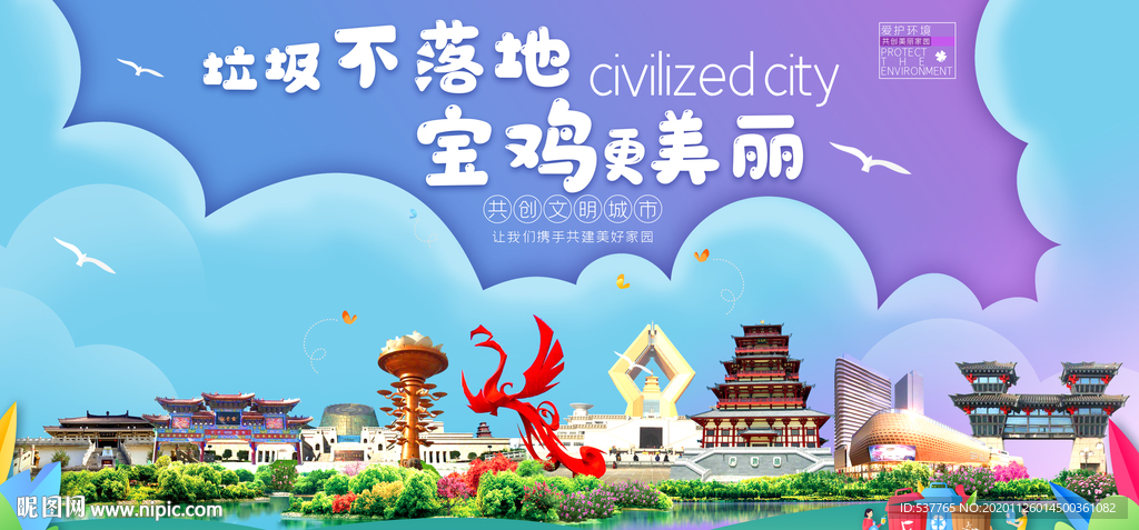 宝鸡垃圾分类卫生城市宣传海报