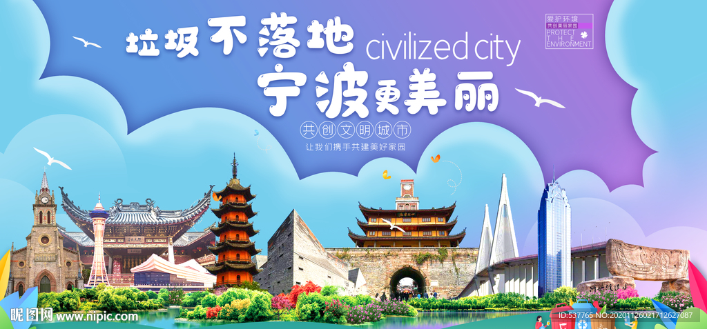 宁波垃圾分类卫生城市宣传海报