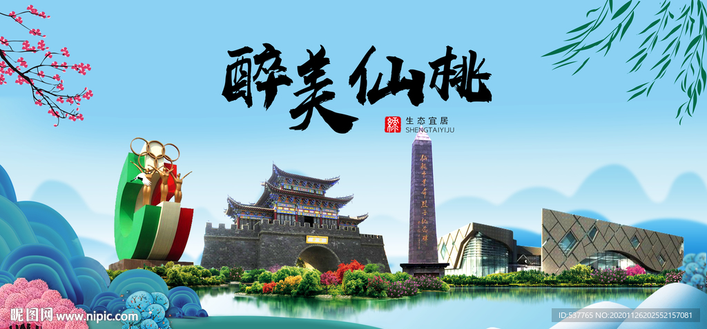 仙桃大醉美魅力山水城市海报