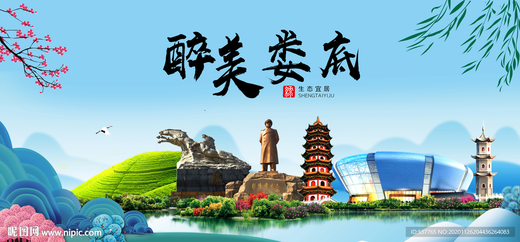 娄底大醉美魅力山水城市海报