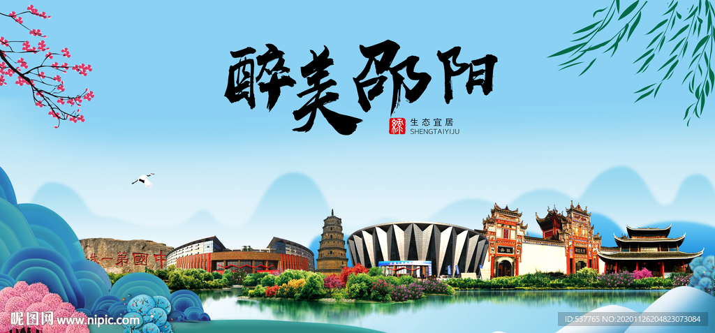 邵阳大醉美魅力山水城市海报