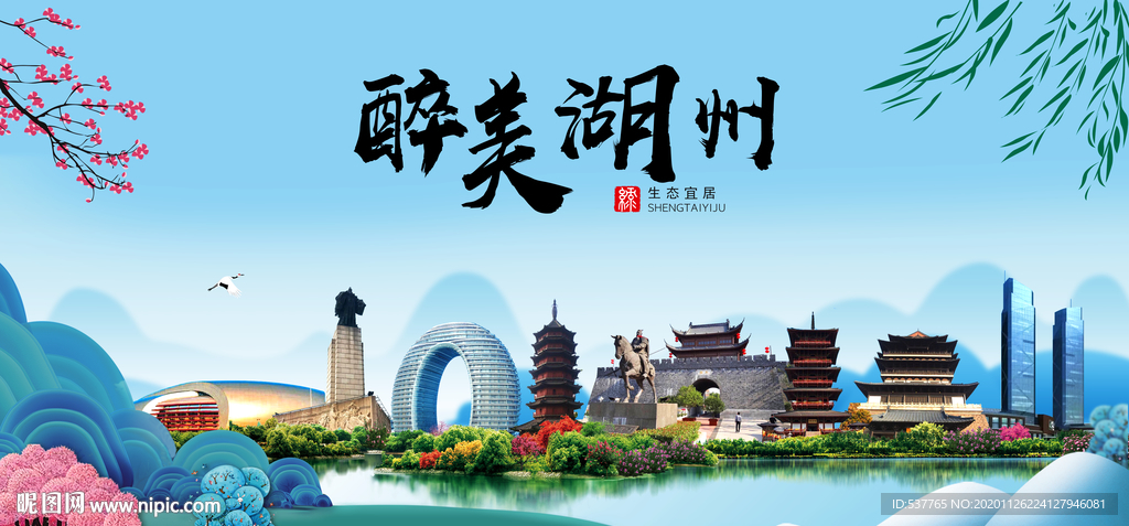 湖州大醉美魅力山水城市海报