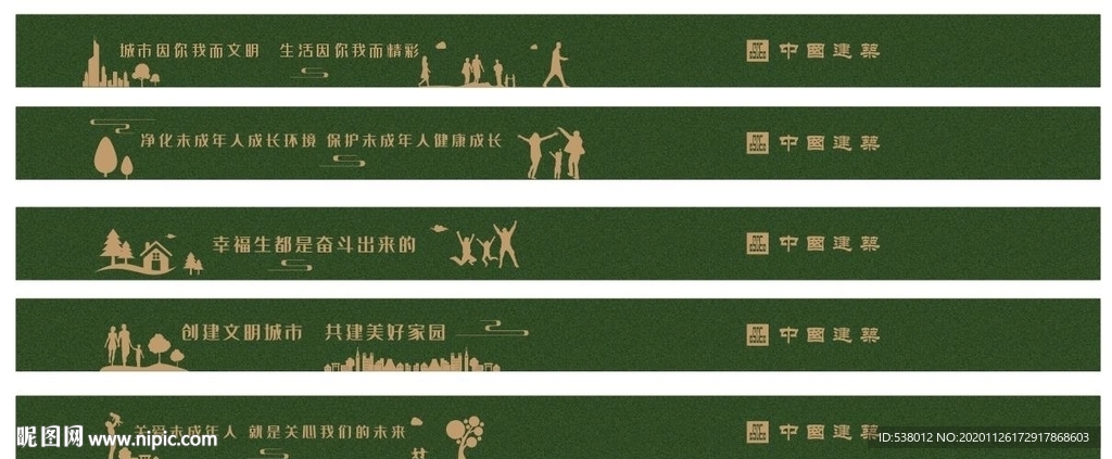 围挡