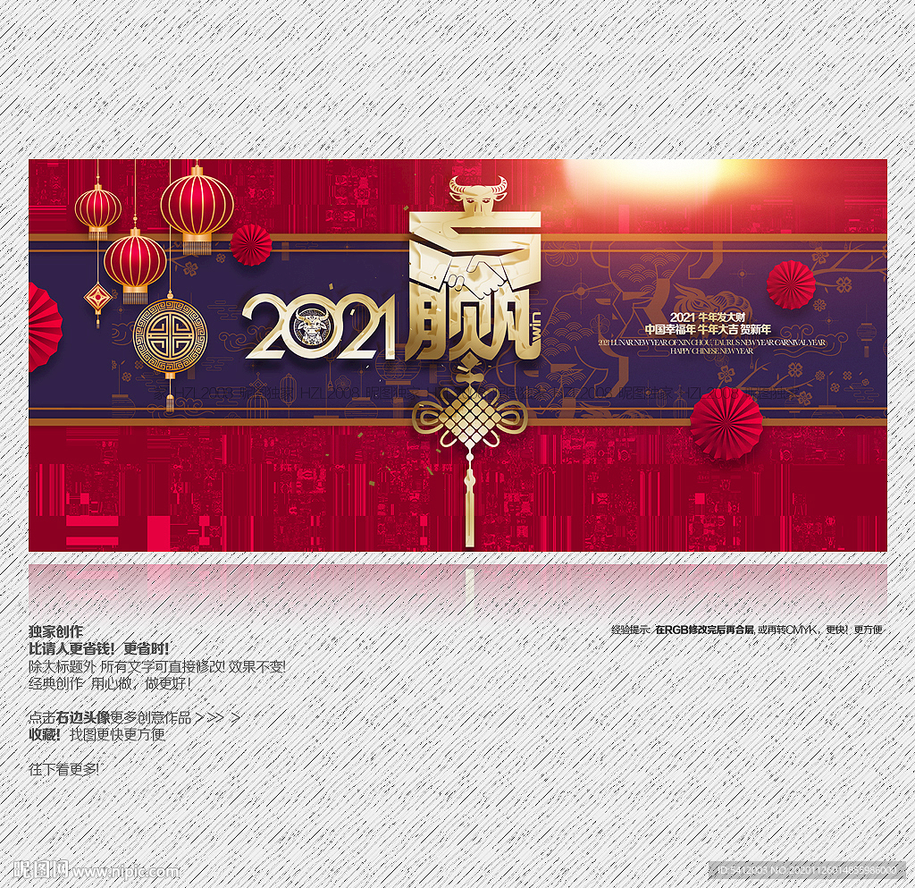 2021牛年 赢 赢在2021