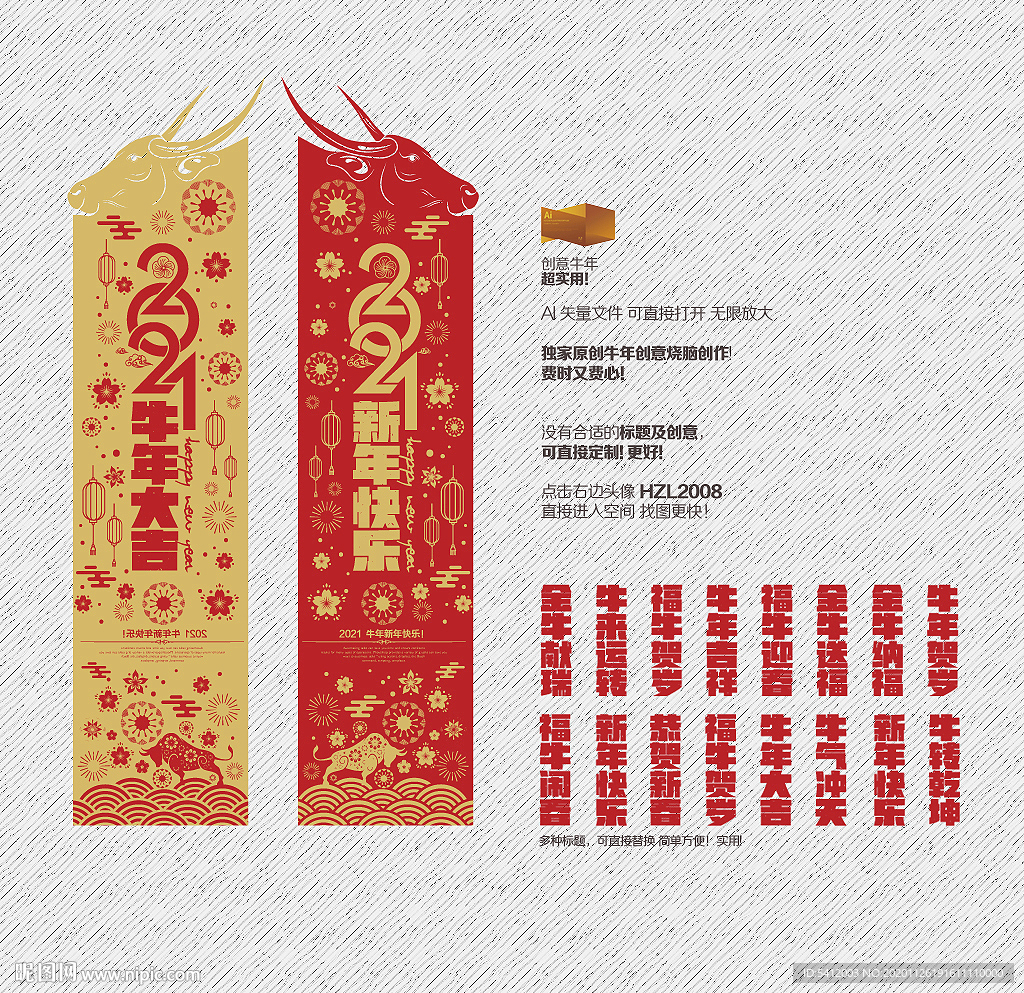 2021年 2021牛年