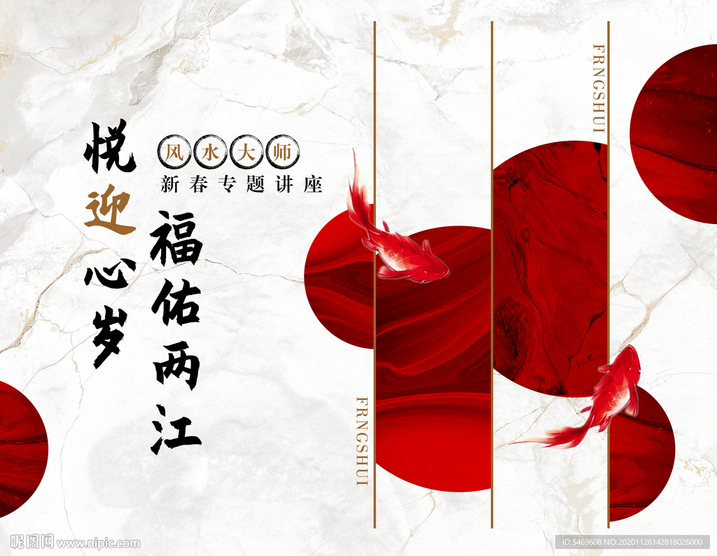 暖场活动画面 中式 风水 红金