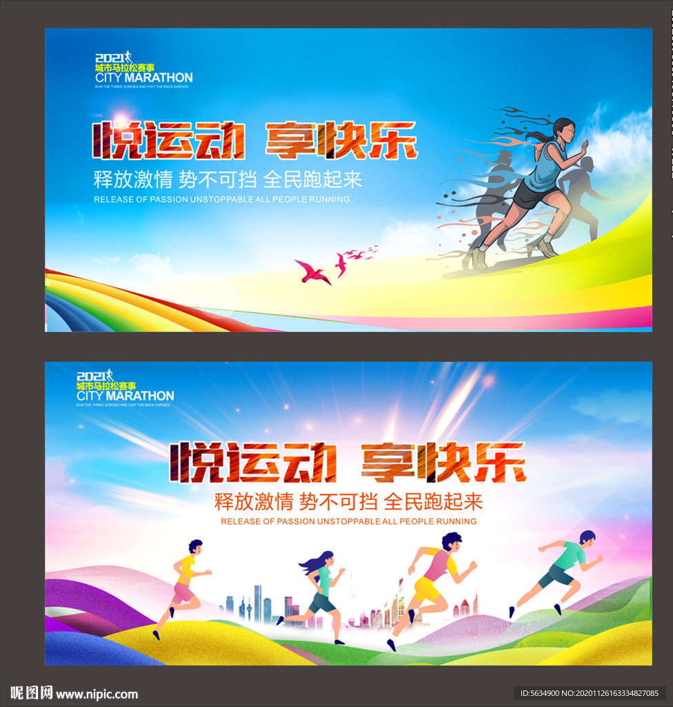 马拉松 运动会