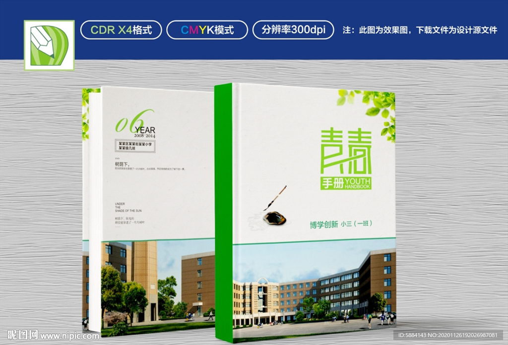 绿色封面 学校封面 小学封面