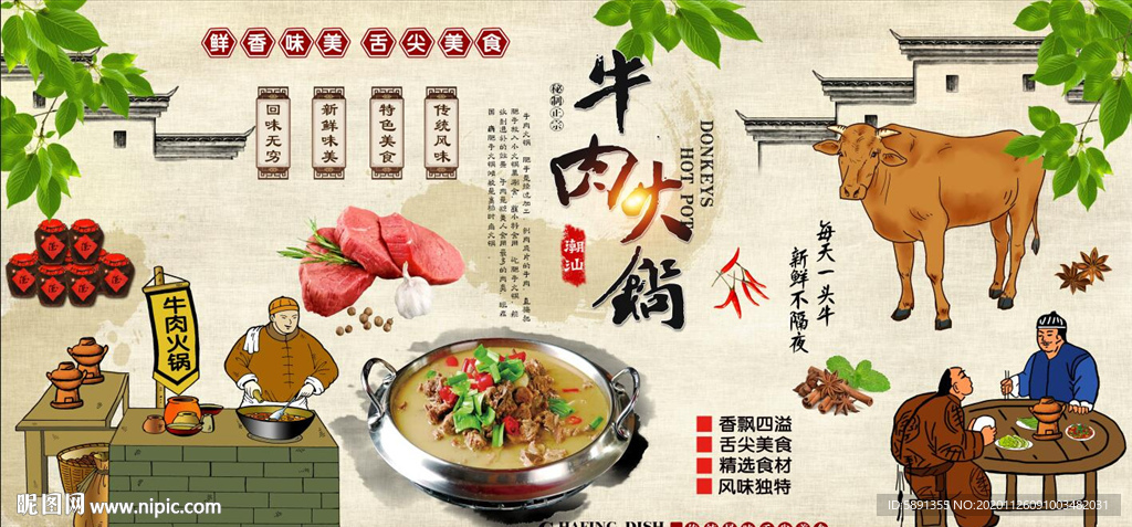 潮汕火锅 牛肉火锅背景墙