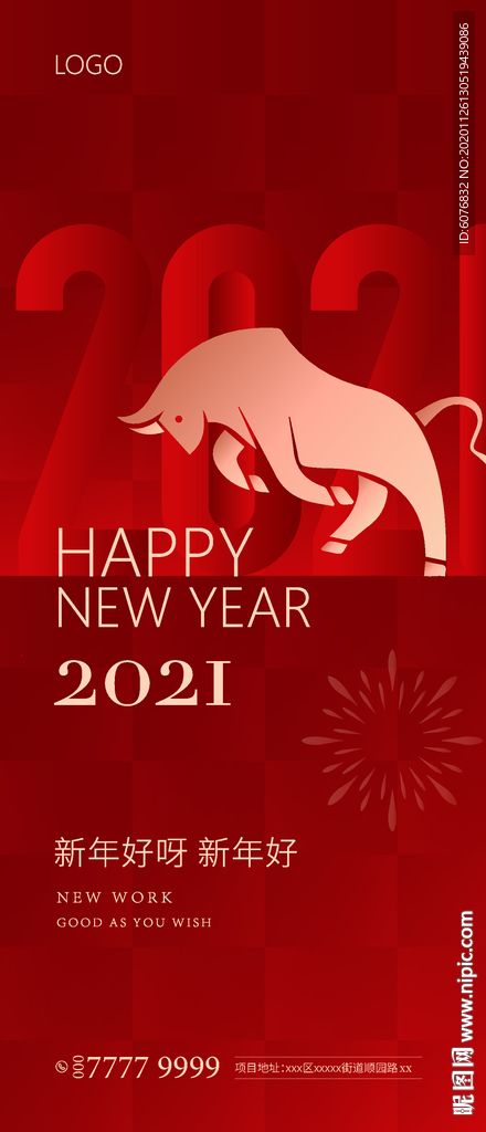 新年快乐