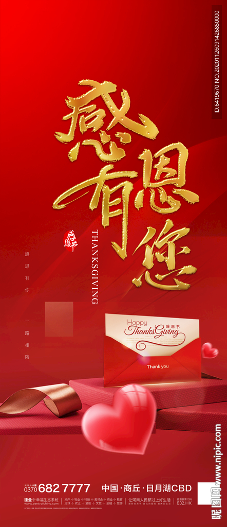 感恩有您红心爱心海报