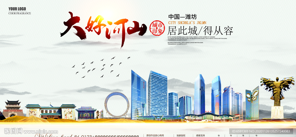 潍坊地标建筑
