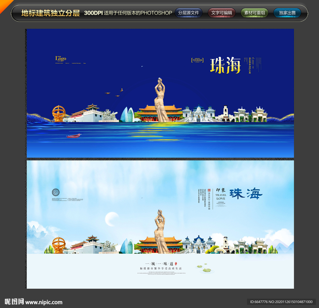 珠海