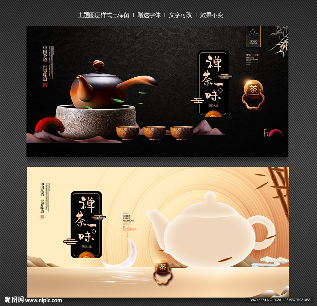 茶海报 茶展板 茶文化 茶展架