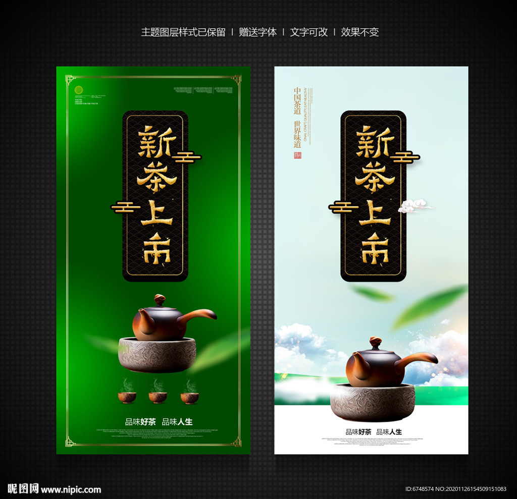 新茶上市海报 新茶上市展板
