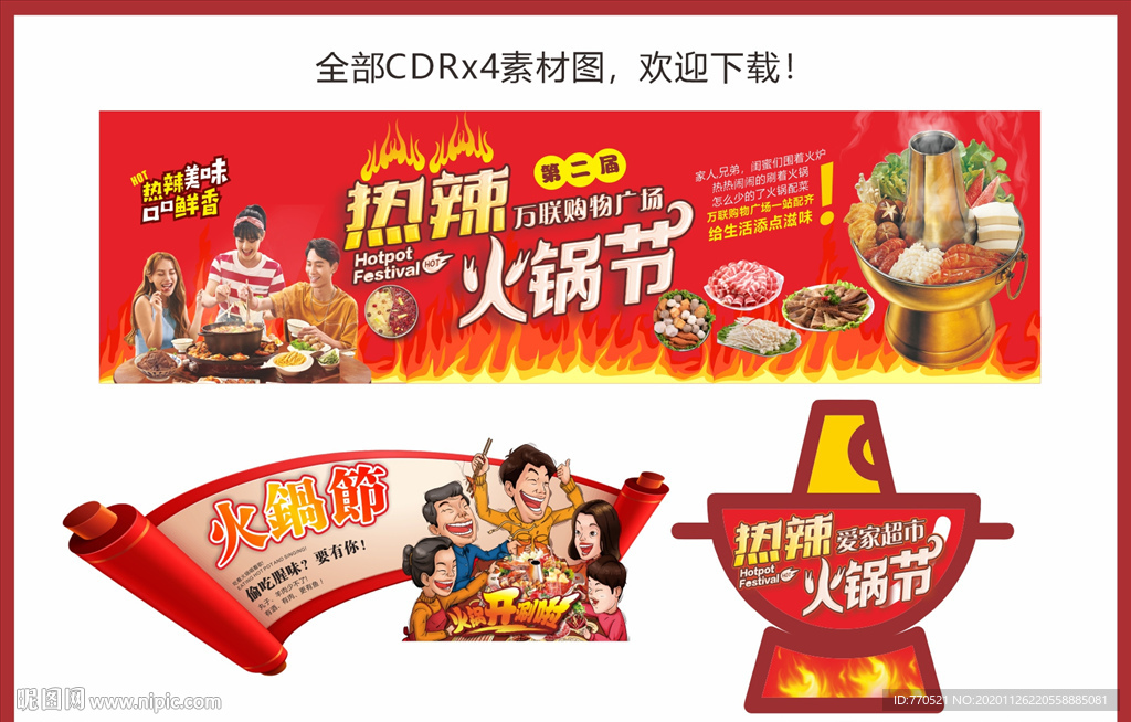 2020年超市火锅节吊牌