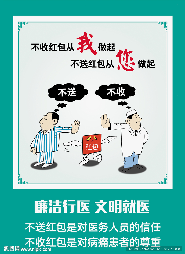 不收送红包