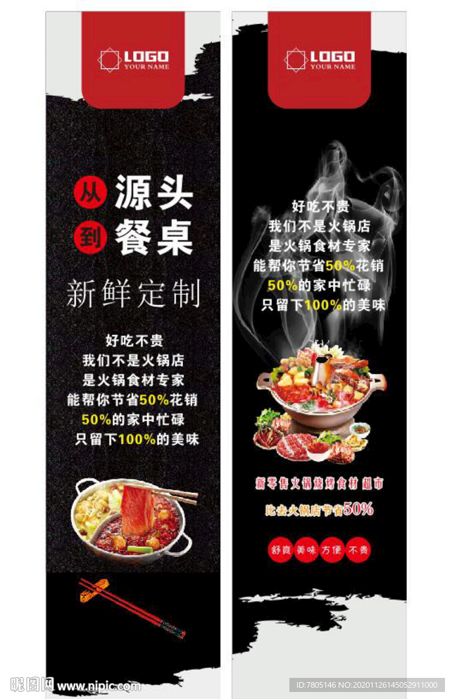 火锅店包柱