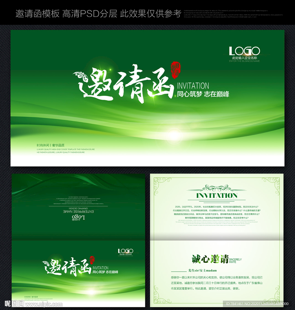 绿色邀请函