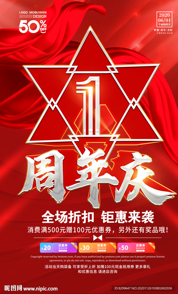 一周年