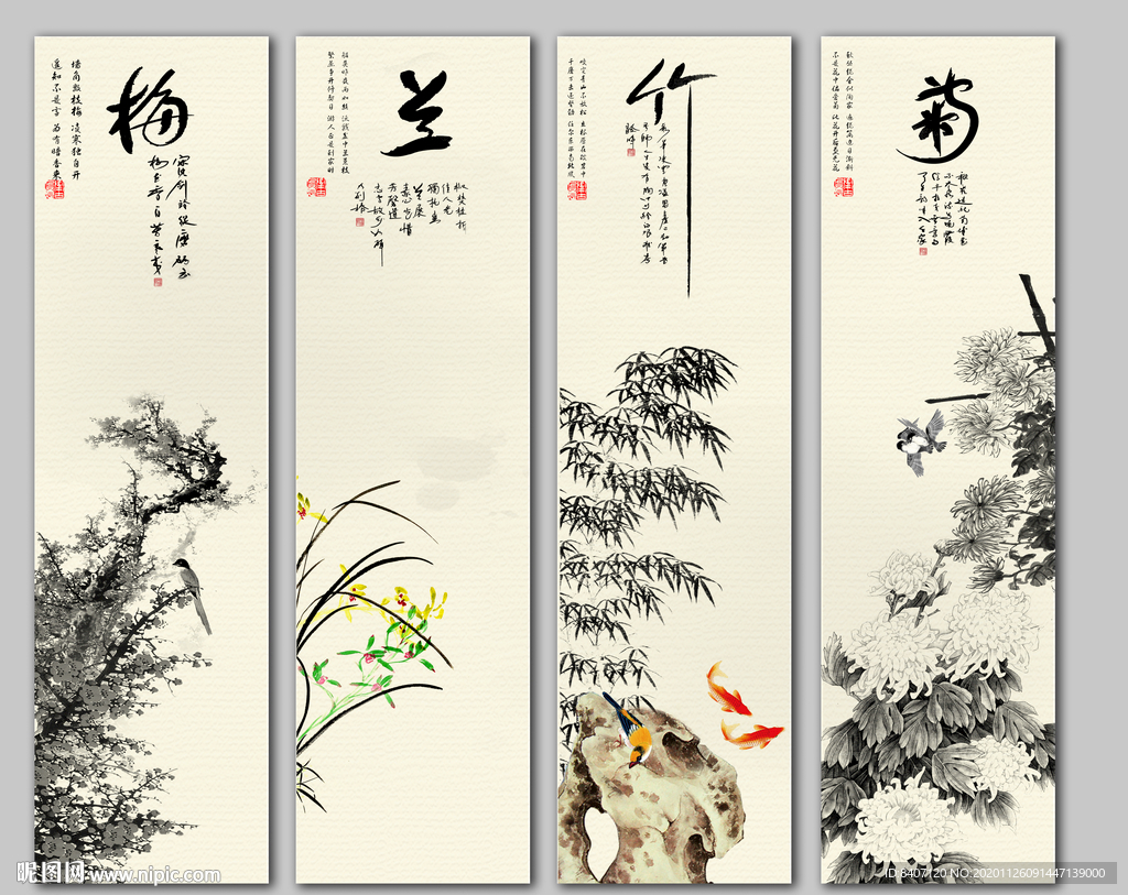 梅兰竹菊