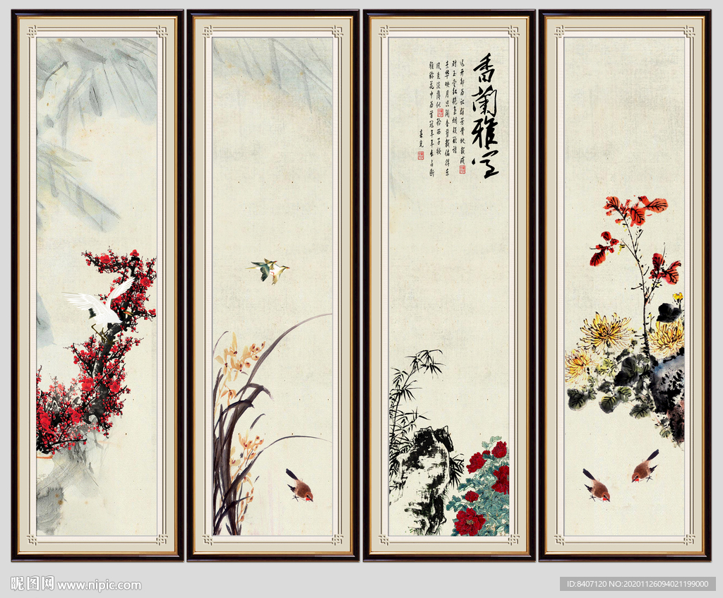 梅兰竹菊