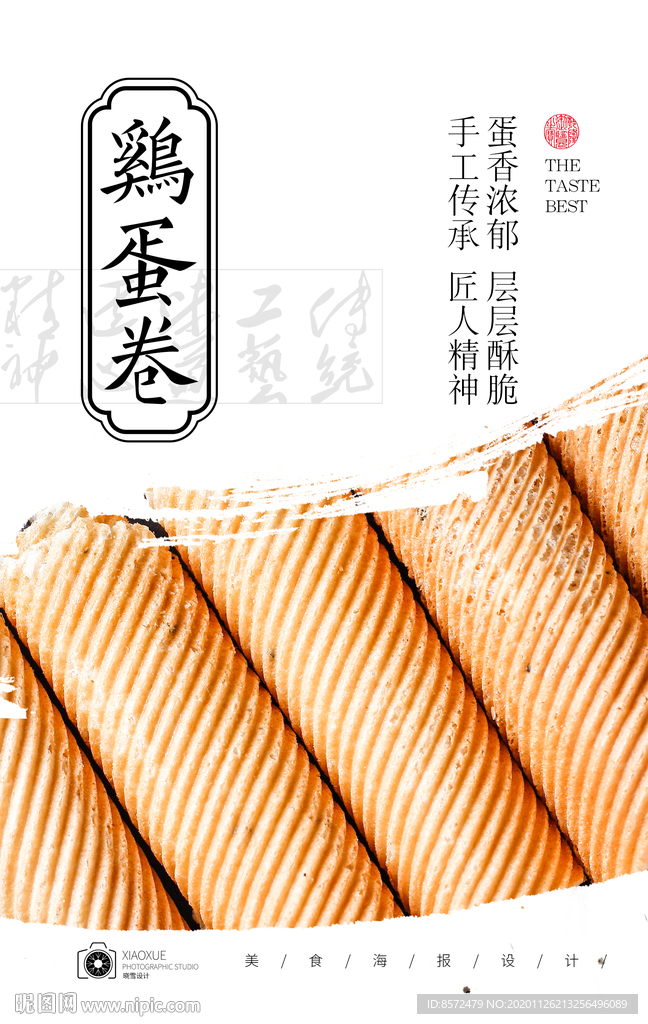 鸡蛋卷