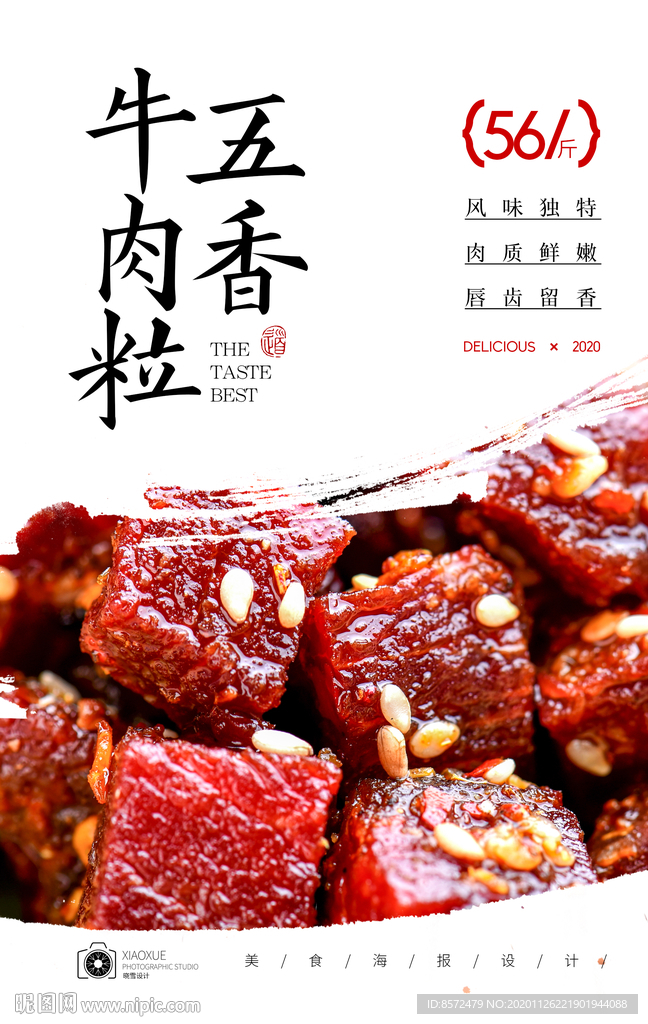 五香牛肉粒