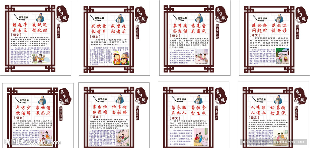 弟子规