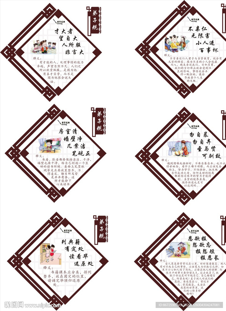 弟子规