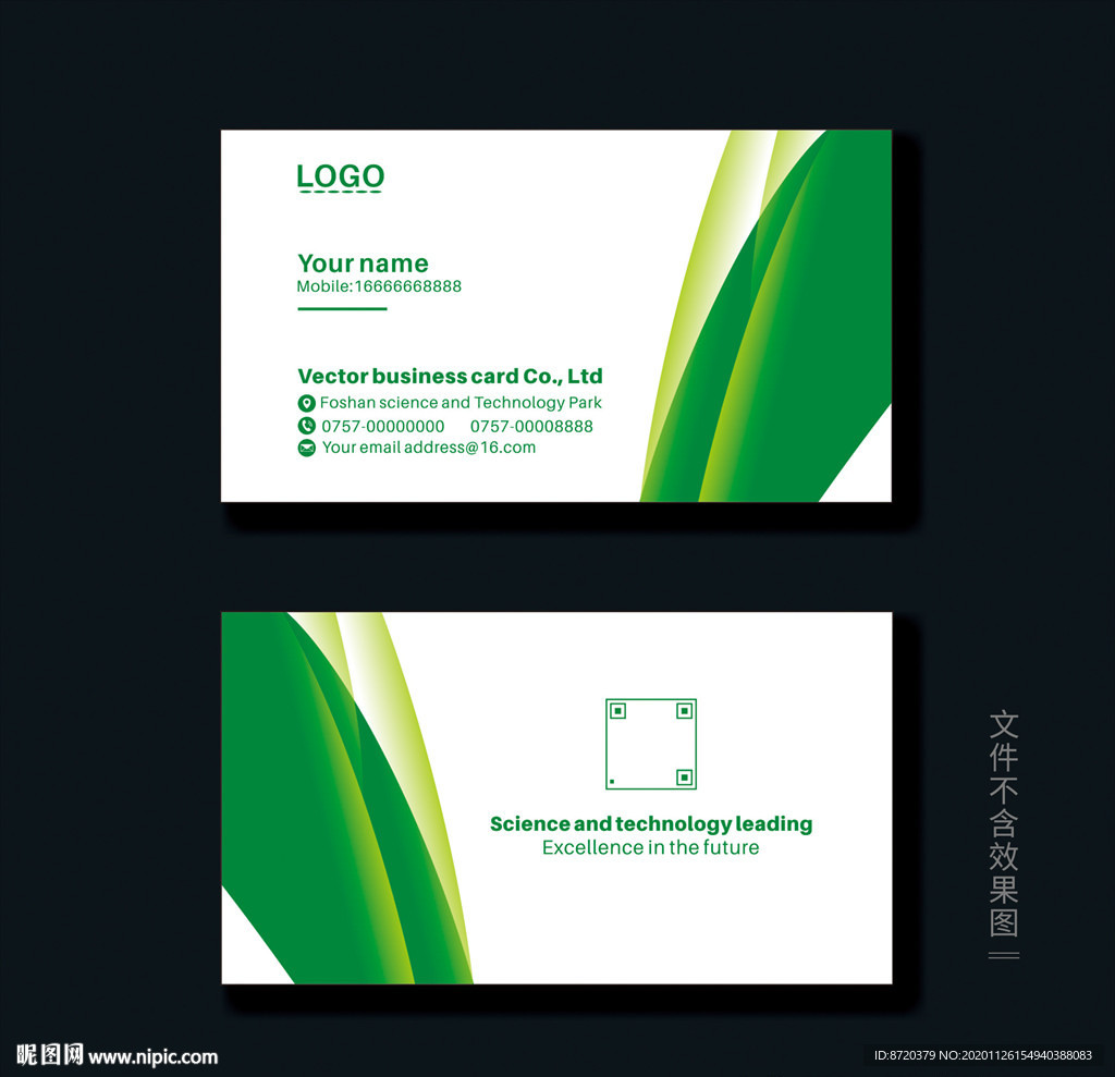 绿色名片 企业名片 公司名片