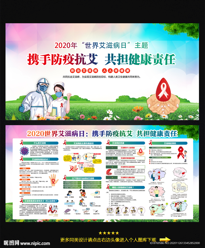 艾滋病日世界艾滋病日艾滋病