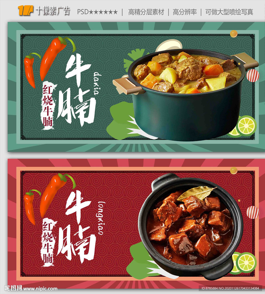 红烧牛肉