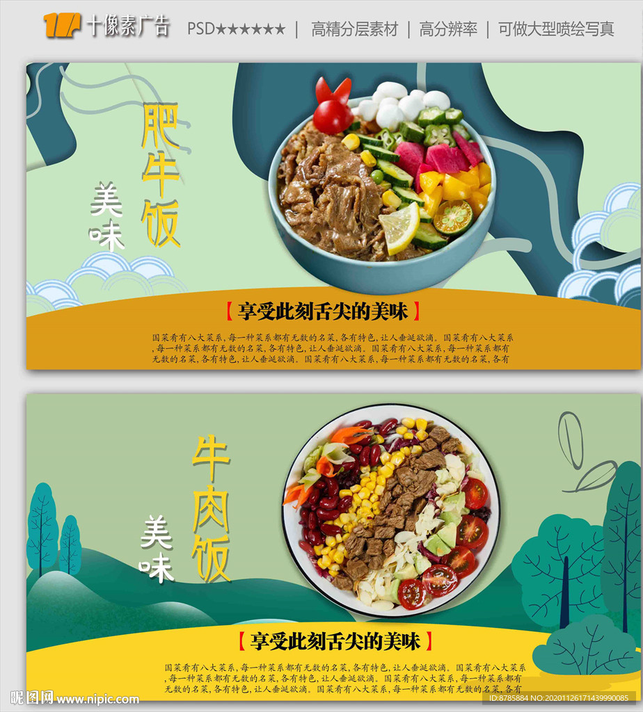 肥牛饭