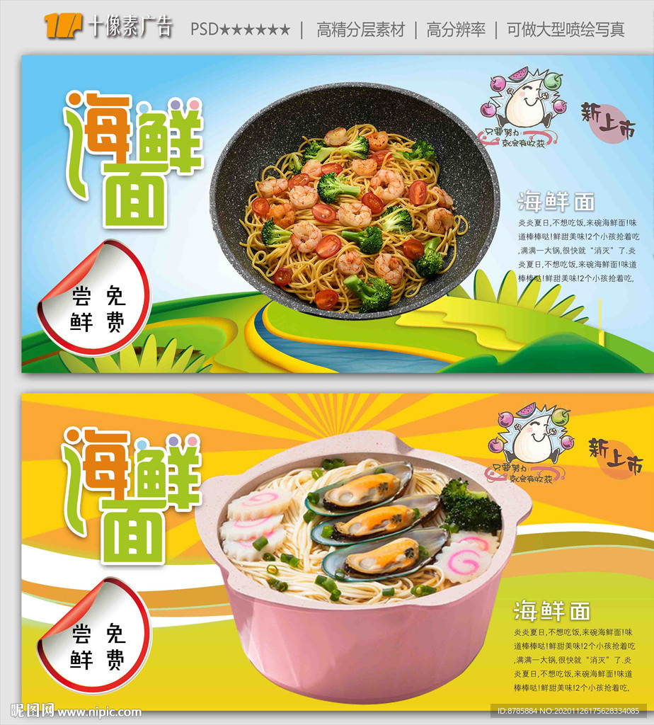 海鲜面