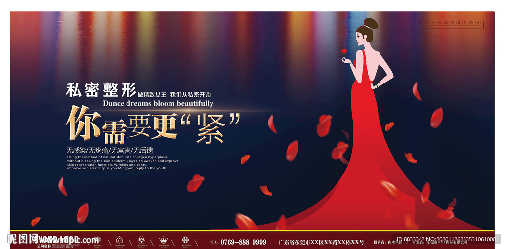 私密整形