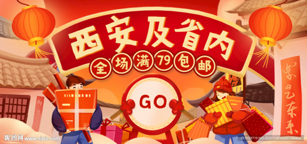 过年节日广告图