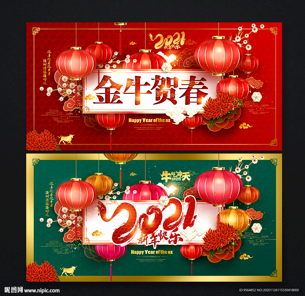 2021牛年