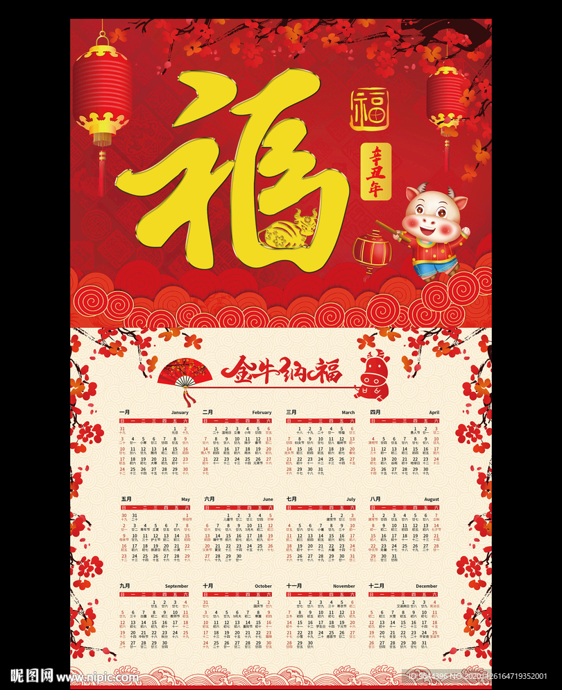 2021年历