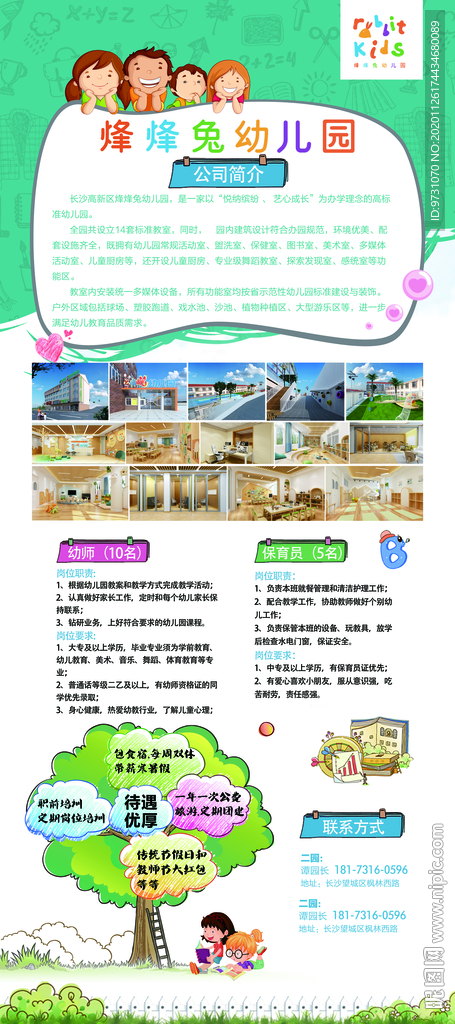 幼儿园展架