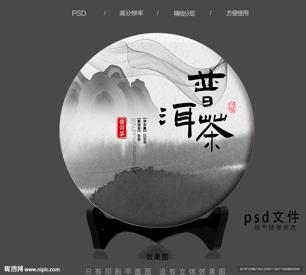 普洱茶