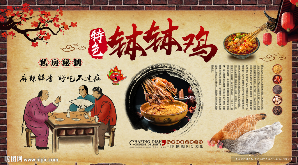 复古钵钵鸡背景墙